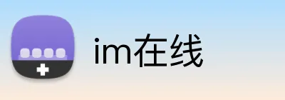 im在线 Logo